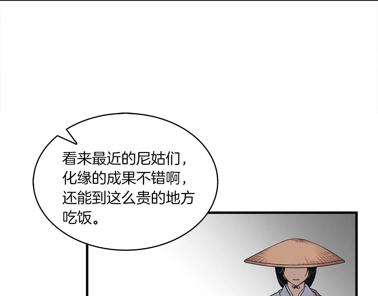 第1话 逃家的人 第98页