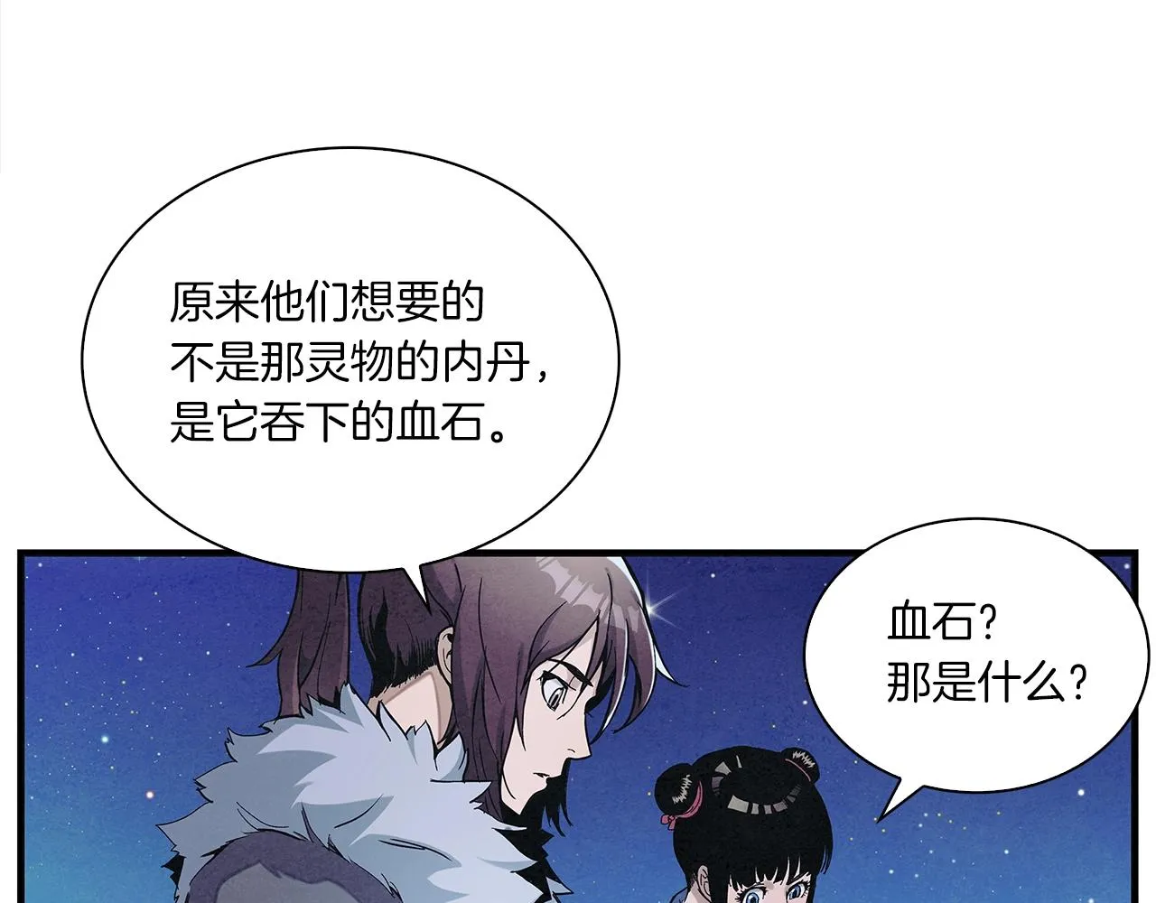 第3话 猎狼 第116页