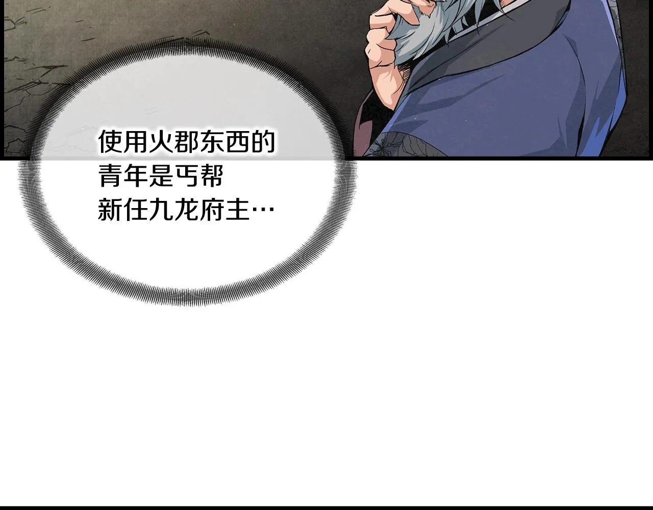 第12话 丐帮大佬 第129页