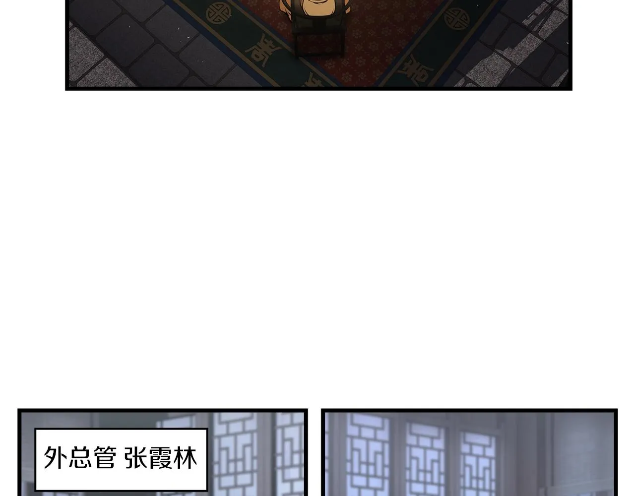 第13话 丐帮之王 第12页