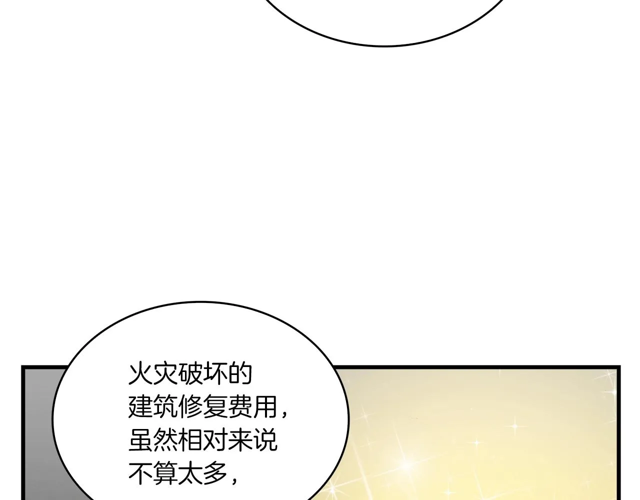 第13话 丐帮之王 第18页
