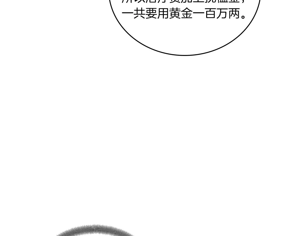 第13话 丐帮之王 第20页