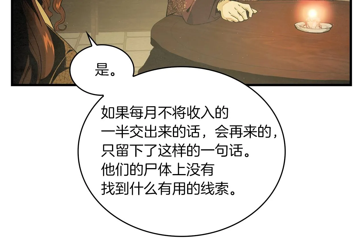 第13话 丐帮之王 第24页