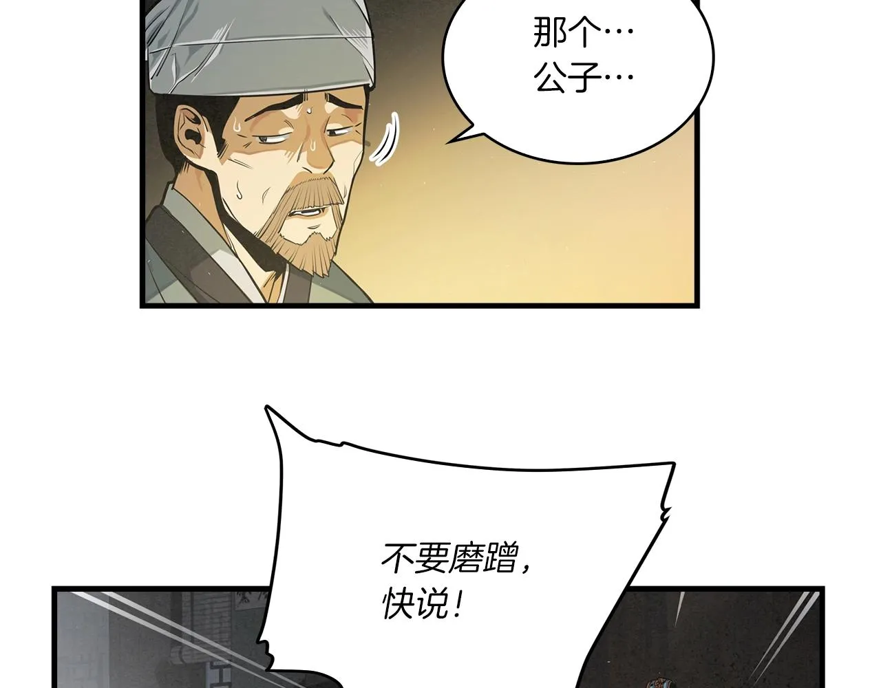 第13话 丐帮之王 第27页
