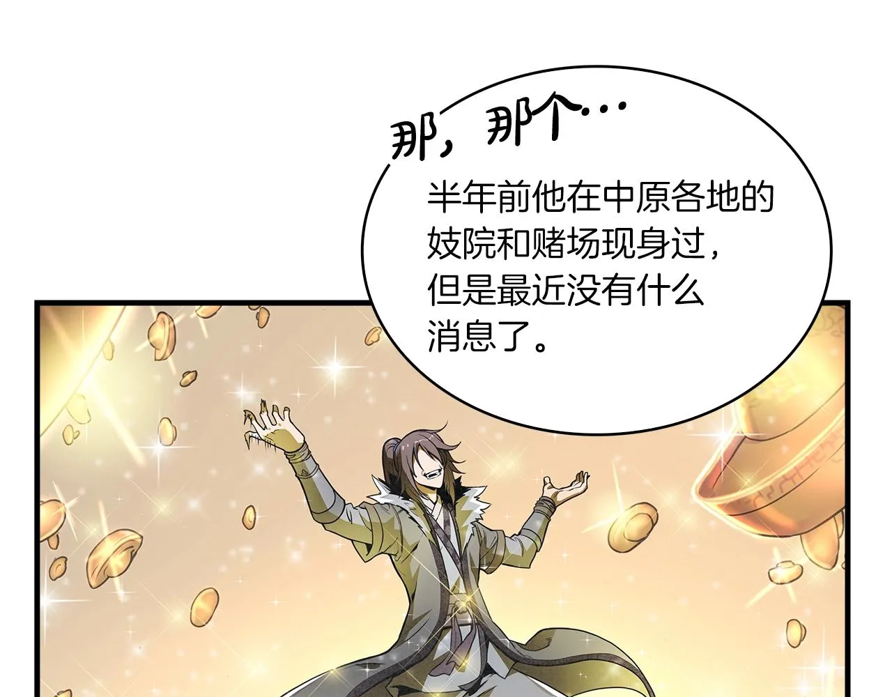 第13话 丐帮之王 第29页