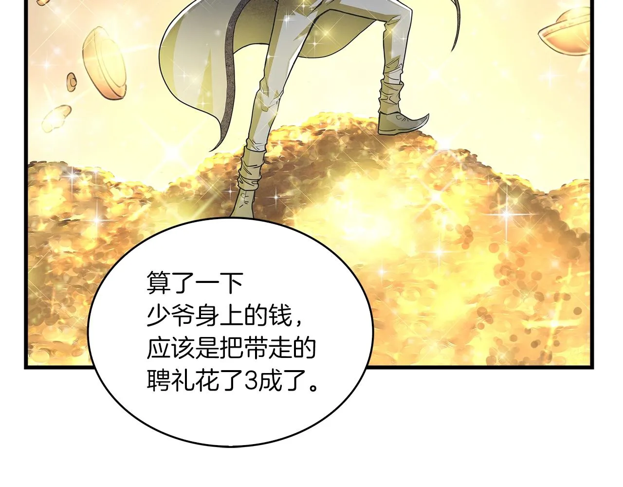 第13话 丐帮之王 第30页