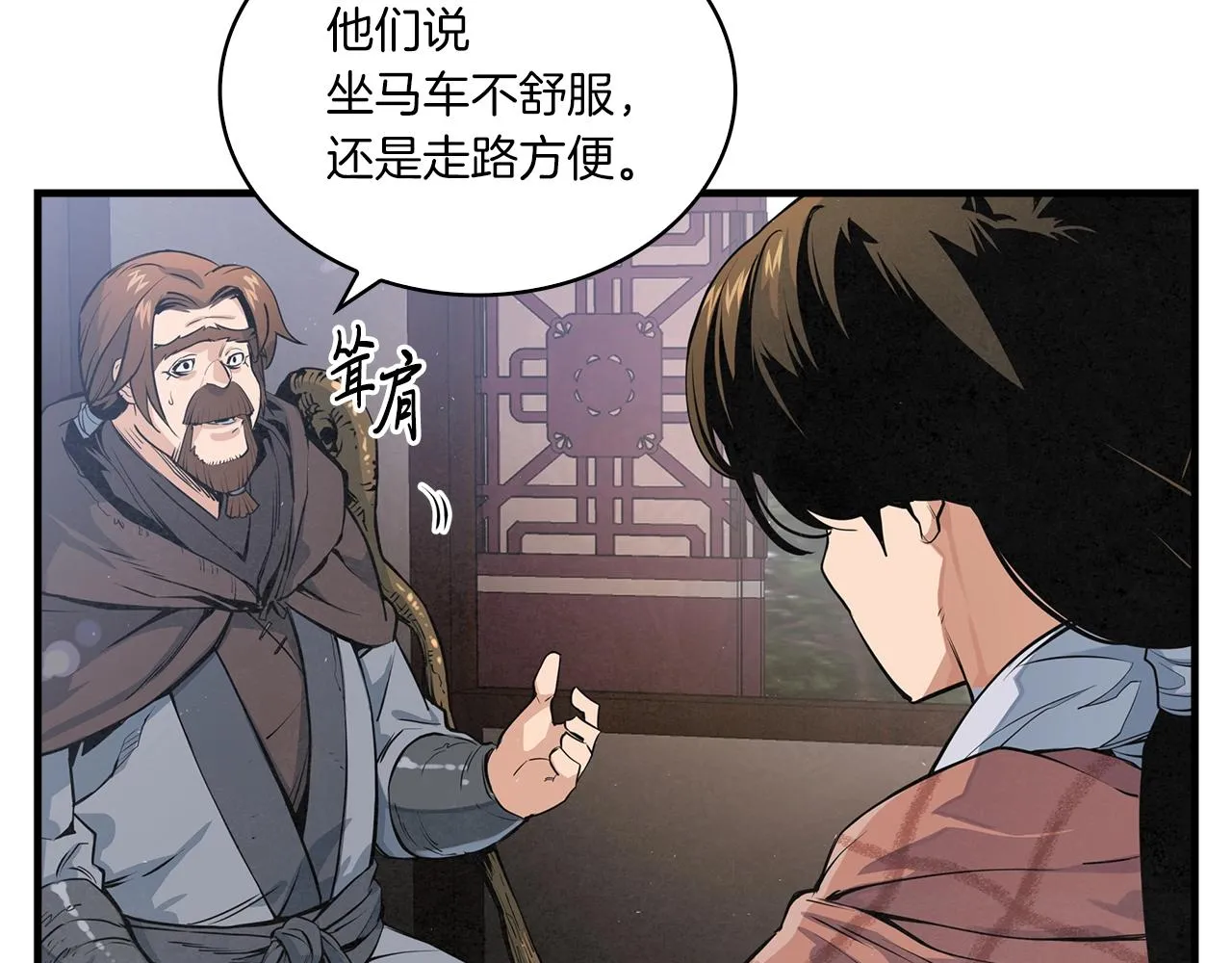 第13话 丐帮之王 第45页