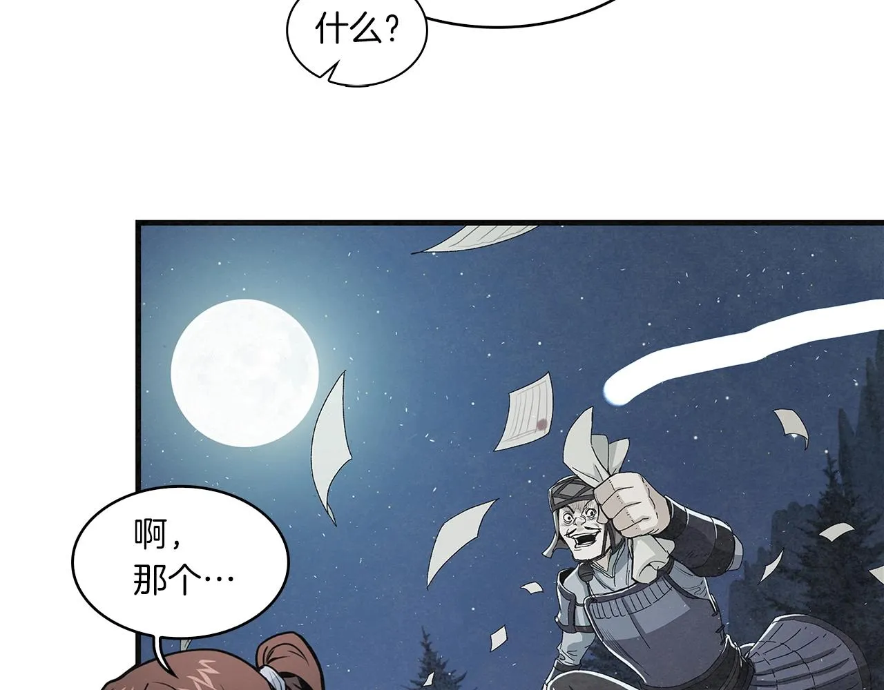 第13话 丐帮之王 第54页