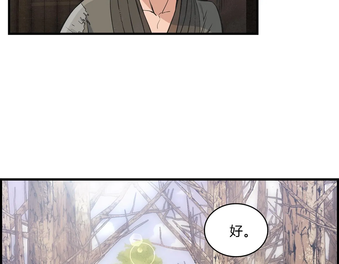 第13话 丐帮之王 第60页