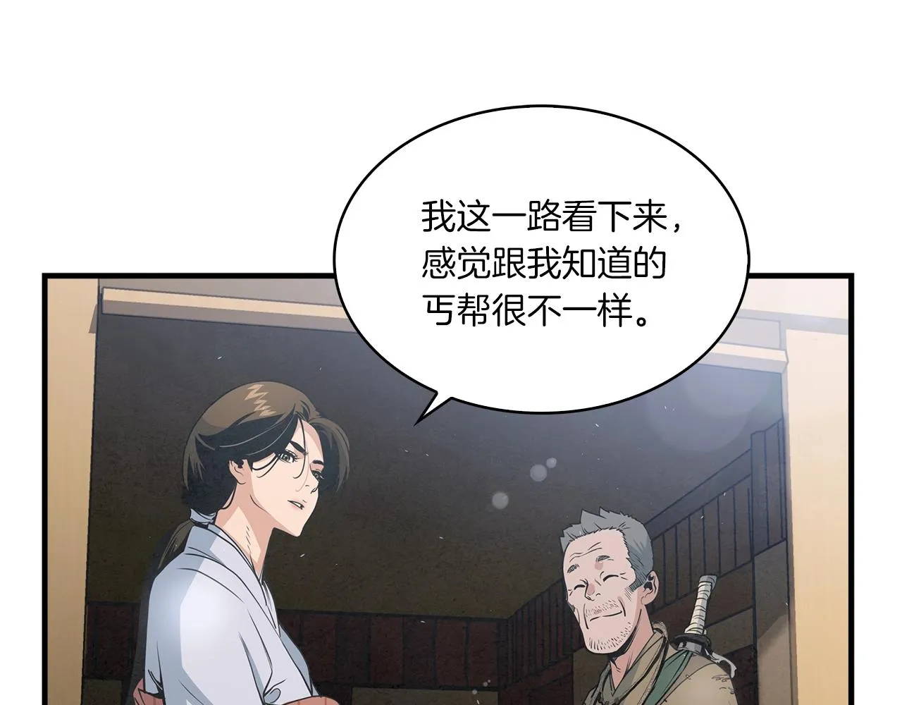 第13话 丐帮之王 第69页