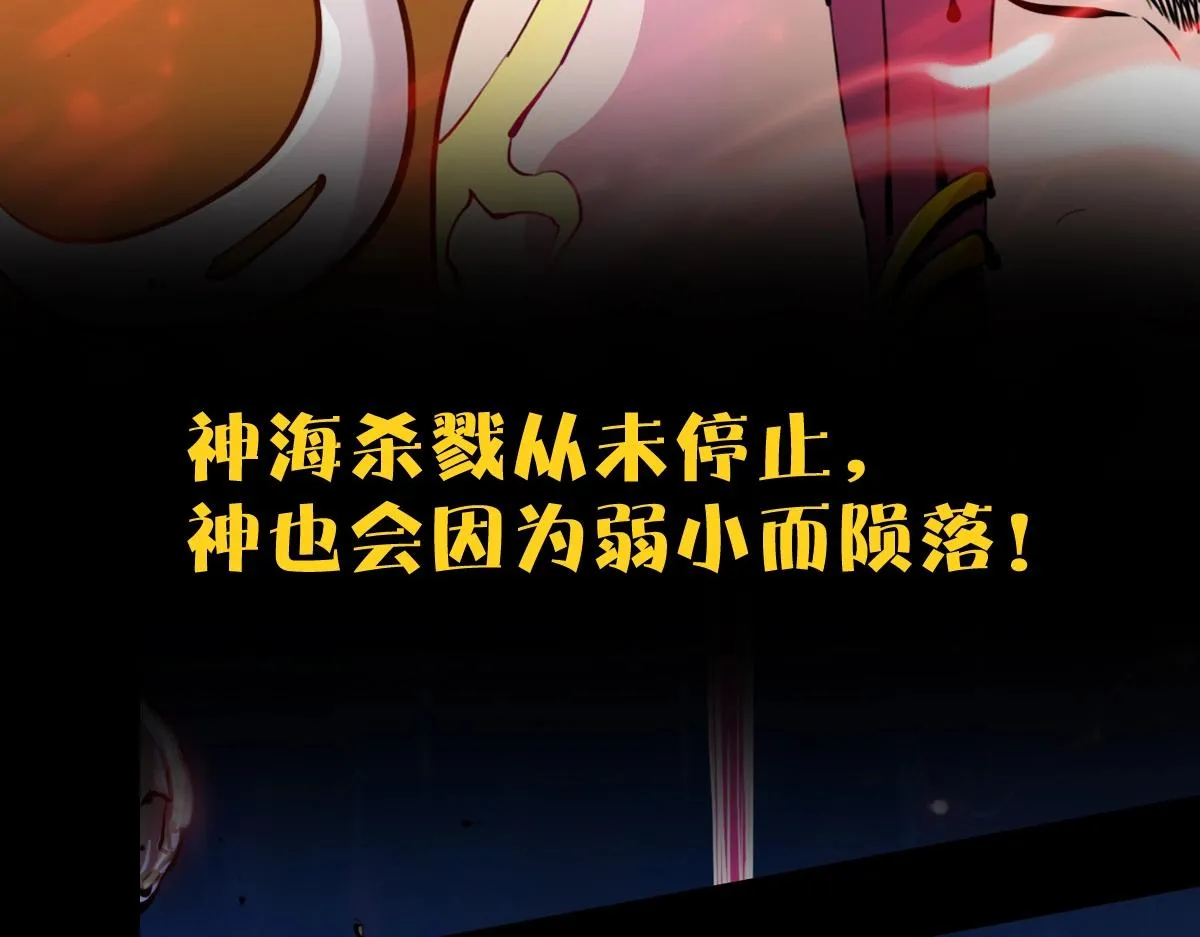 预告-被神选中的我从今天开始无敌！ 第4页