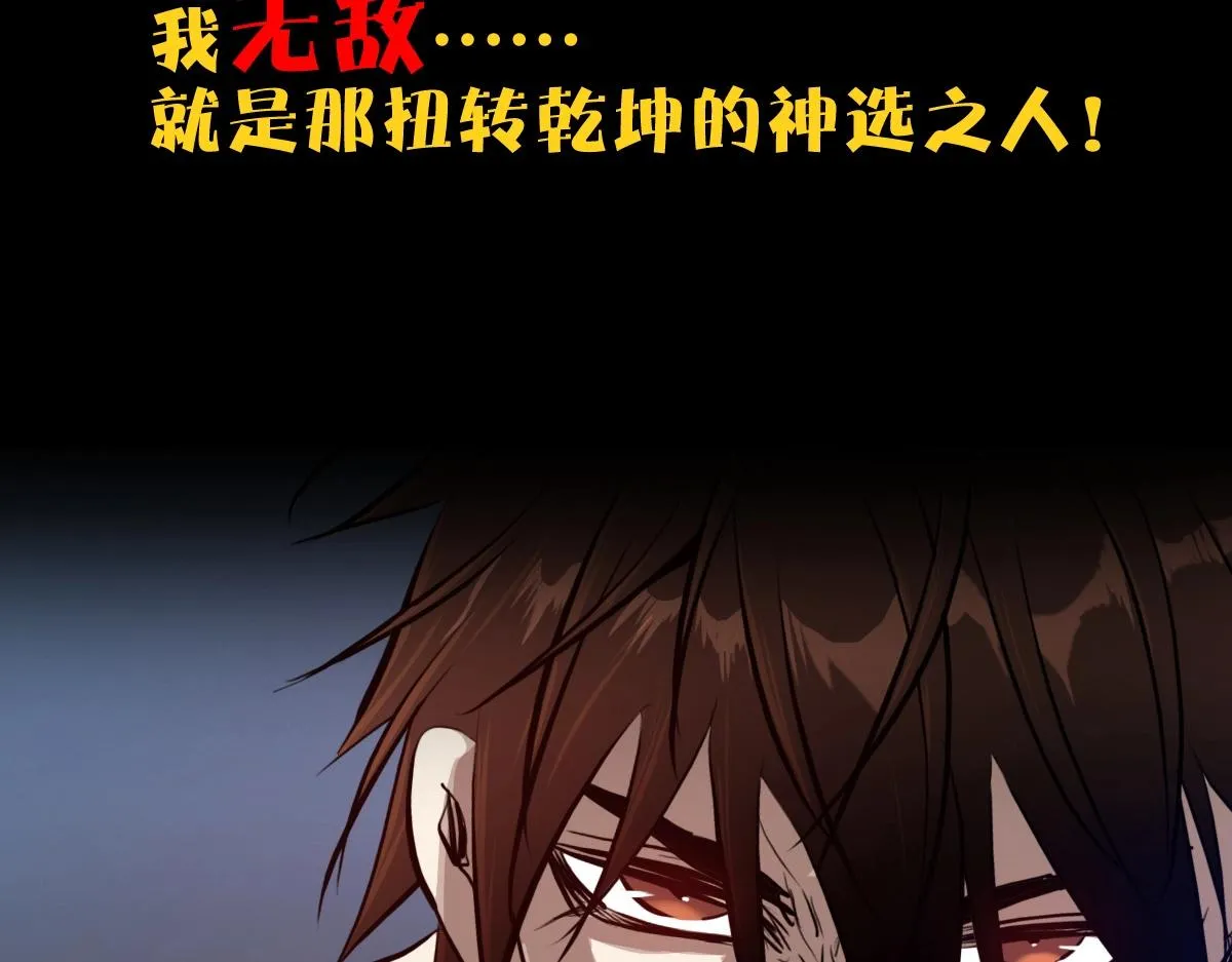 预告-被神选中的我从今天开始无敌！ 第9页