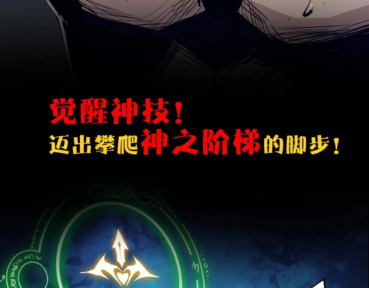 预告-被神选中的我从今天开始无敌！ 第11页