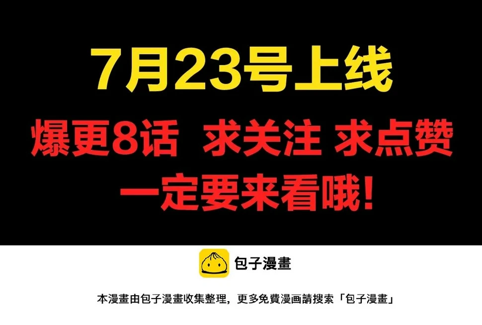 预告-被神选中的我从今天开始无敌！ 第24页