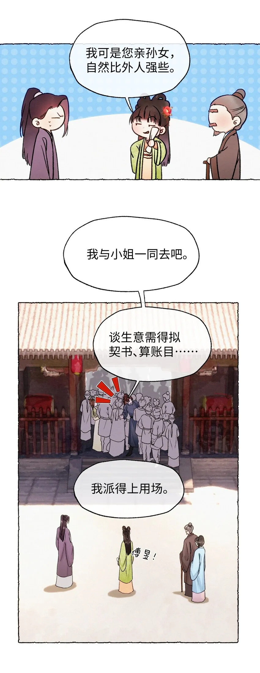 034 我元宝怎么会输给你 第5页
