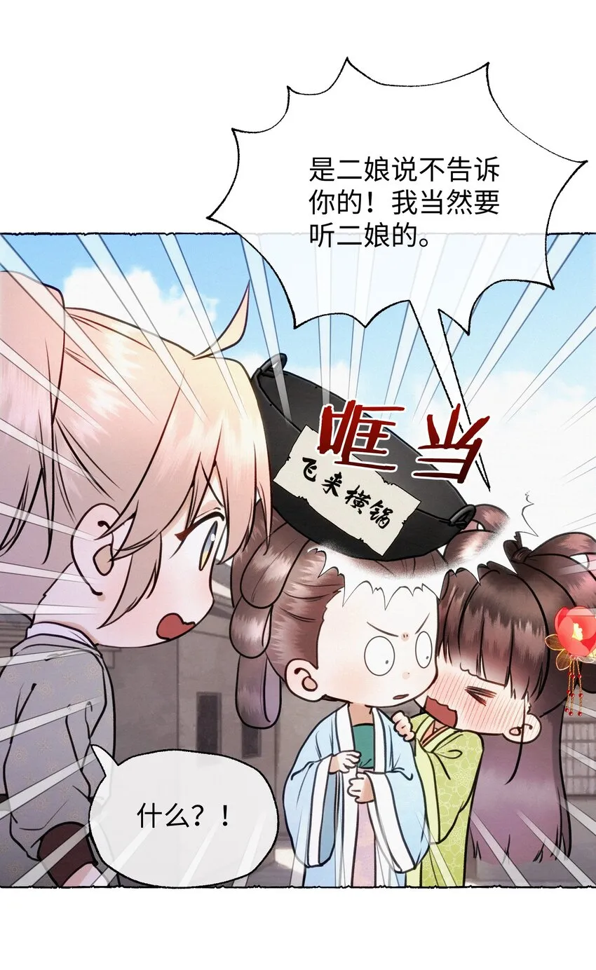 034 我元宝怎么会输给你 第16页