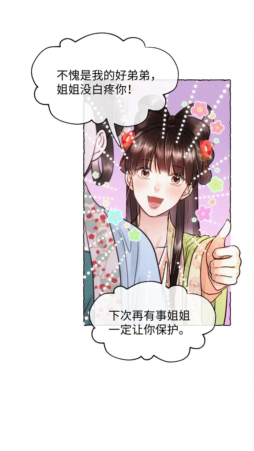034 我元宝怎么会输给你 第19页