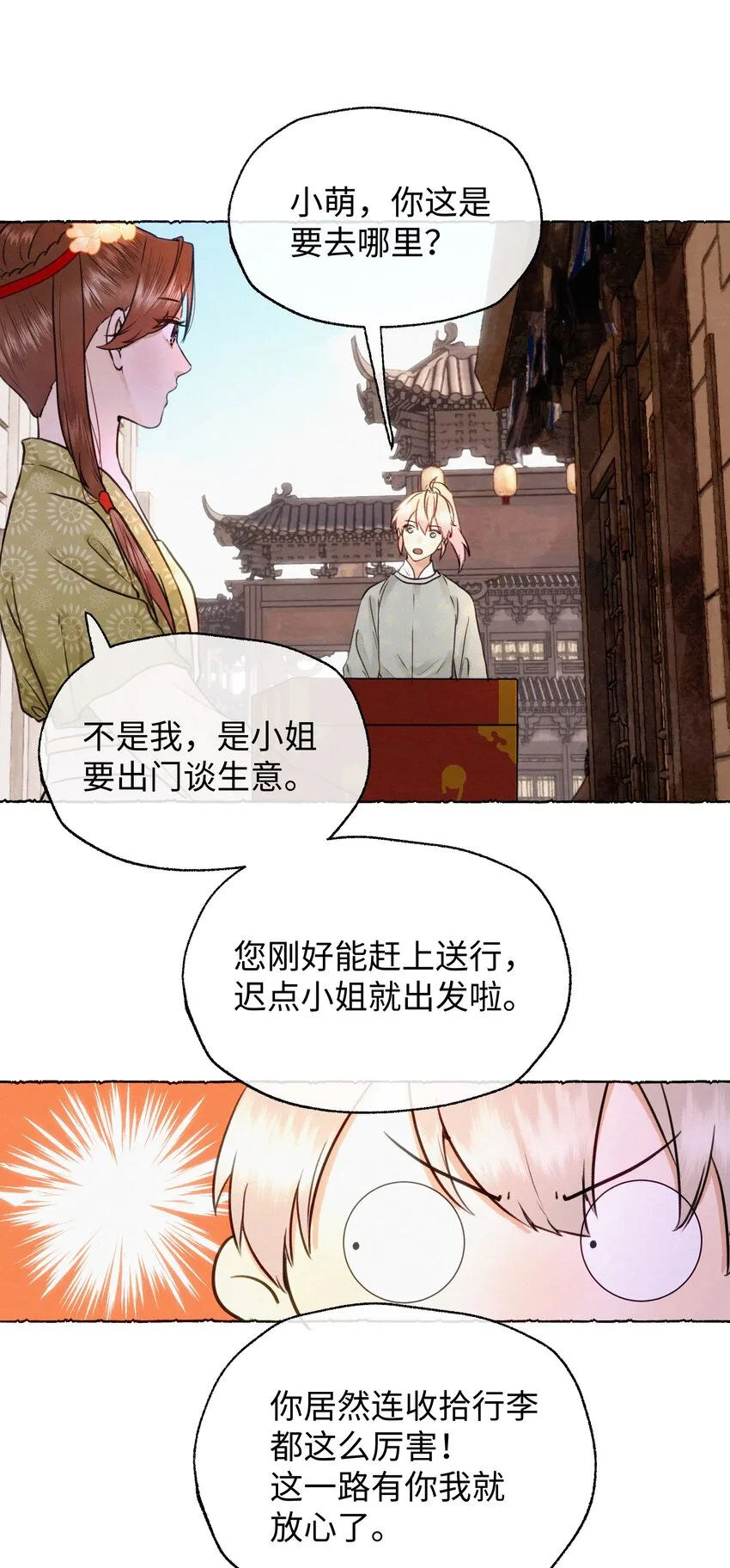 034 我元宝怎么会输给你 第24页
