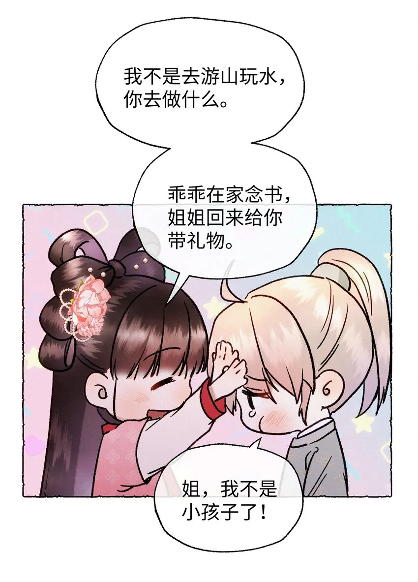 034 我元宝怎么会输给你 第29页