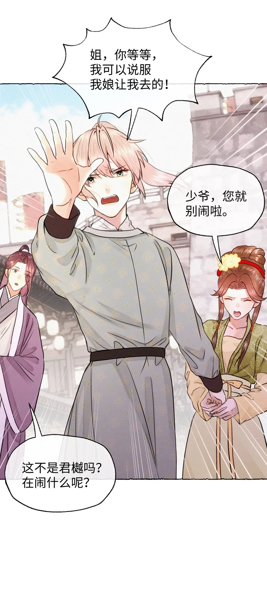 034 我元宝怎么会输给你 第35页