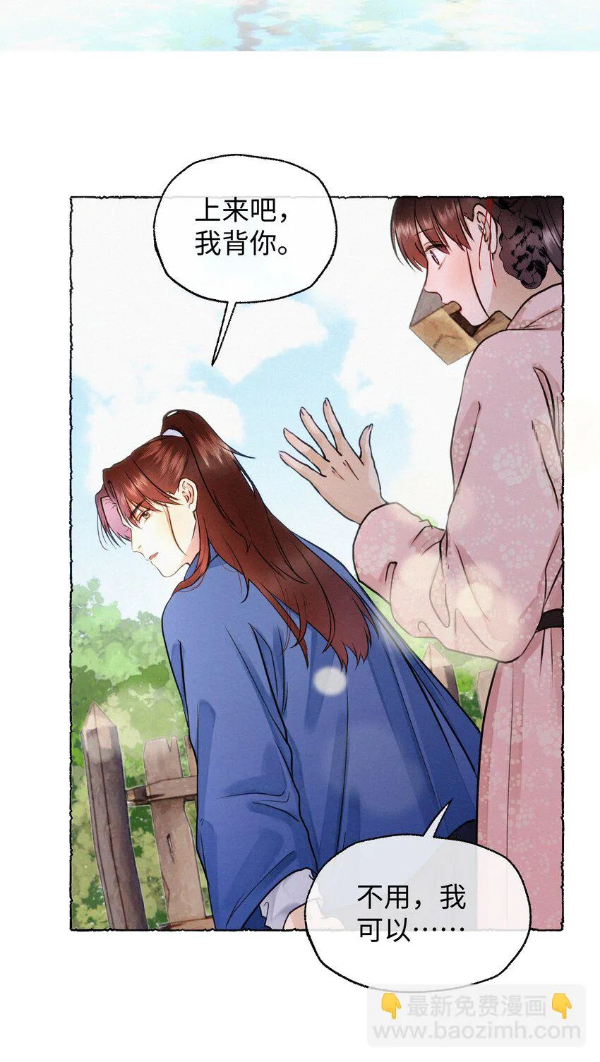 038 有他在 第20页