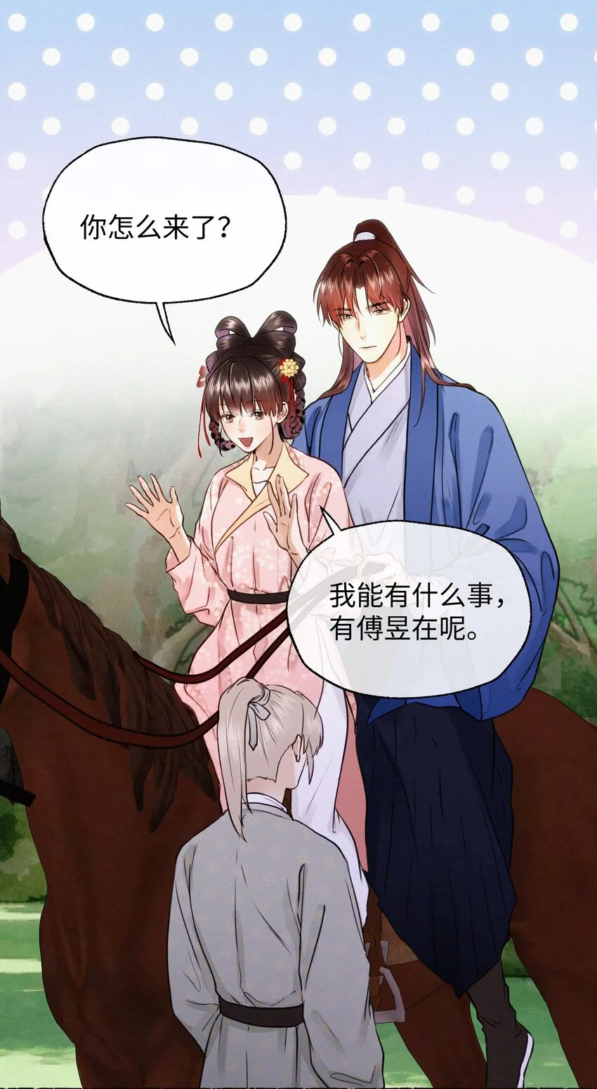 038 有他在 第29页