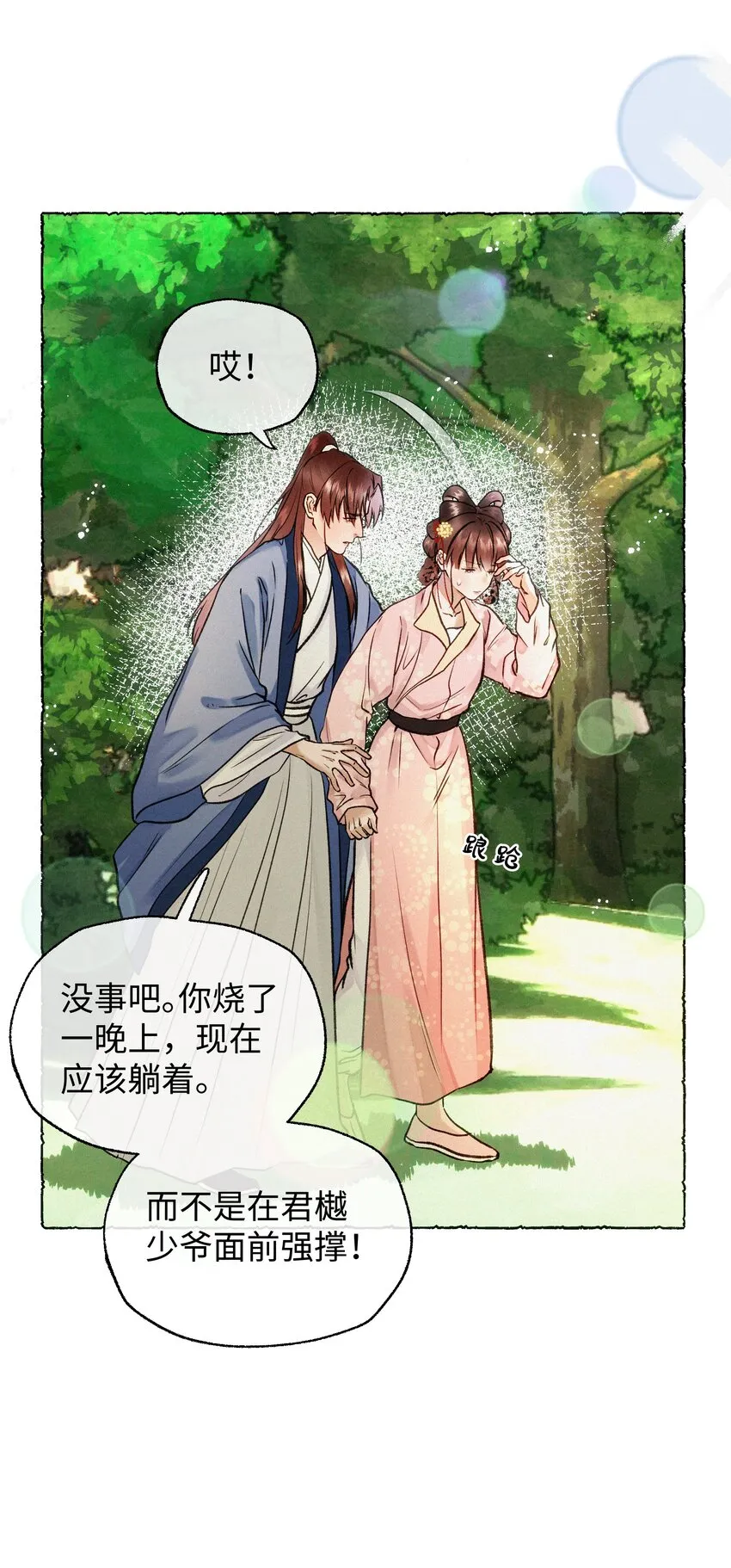 039 姐，你好无情 第25页