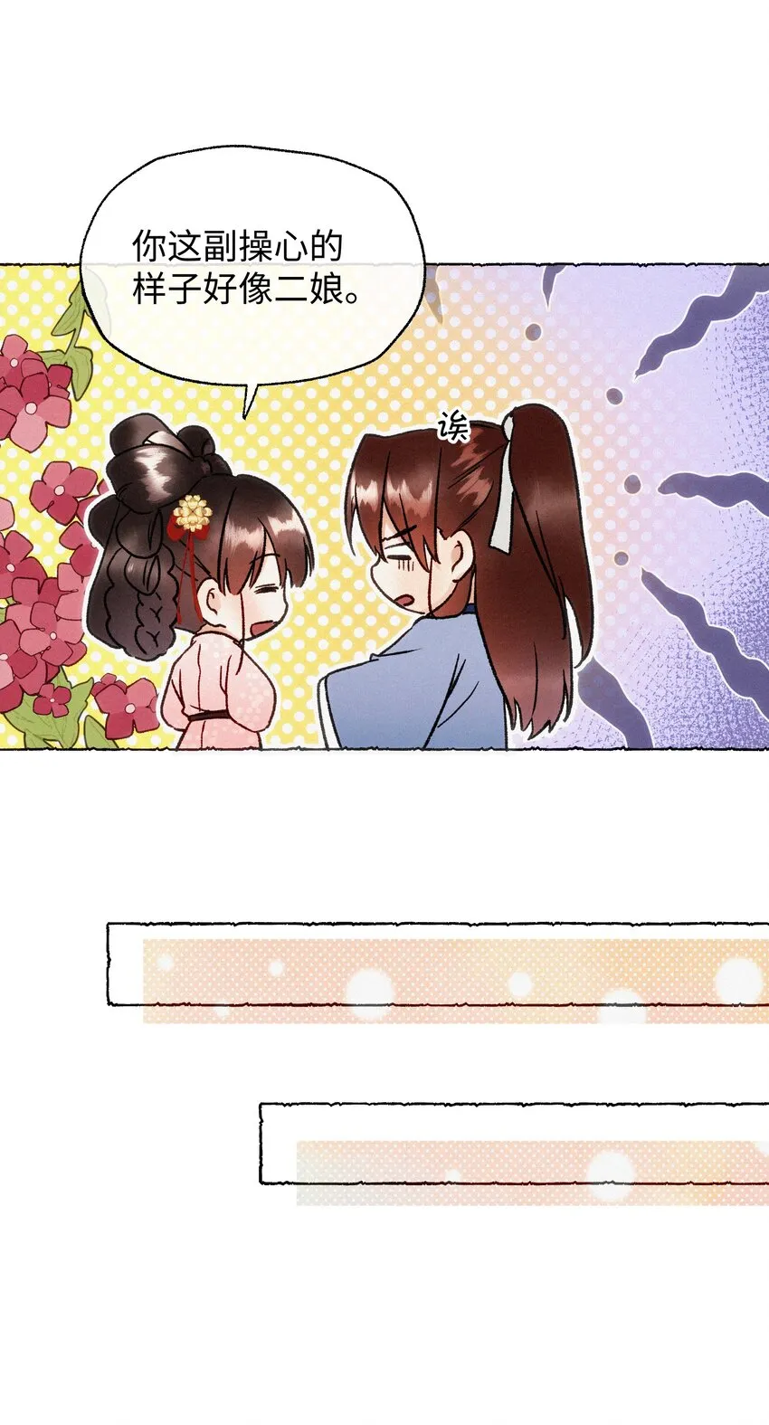 039 姐，你好无情 第28页
