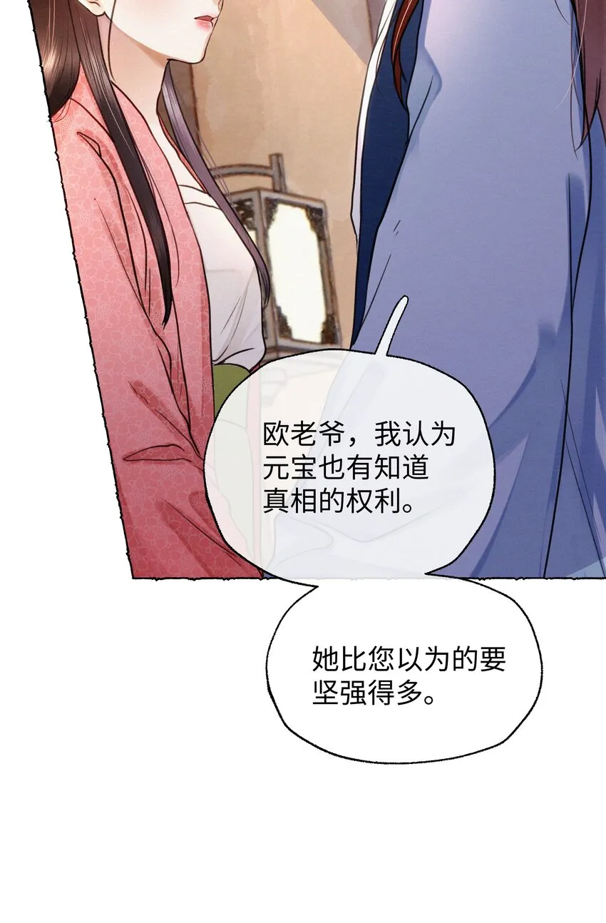 041 别再想逼我嫁人！ 第18页