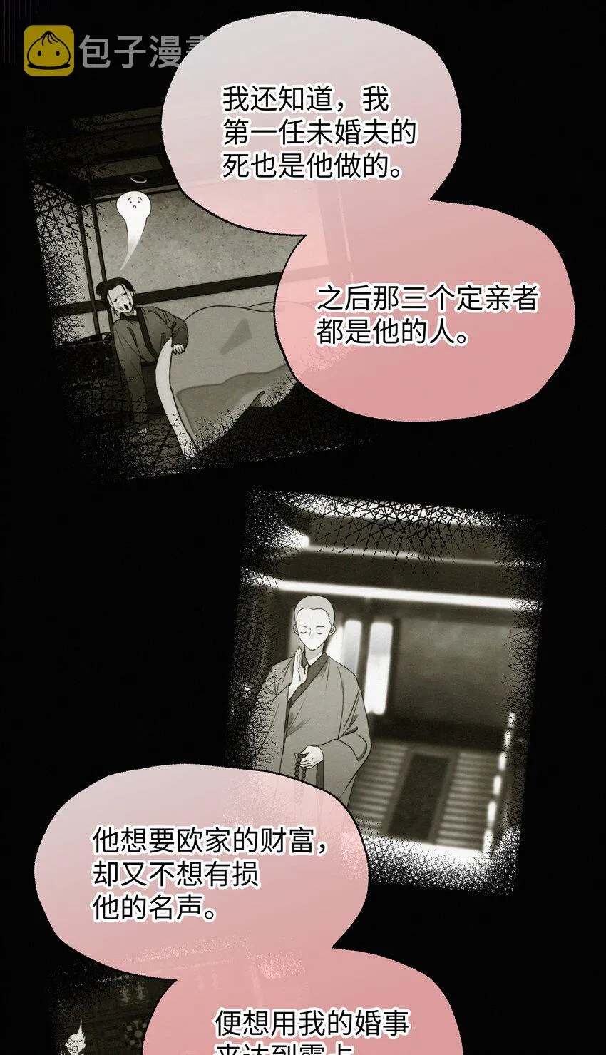 041 别再想逼我嫁人！ 第31页