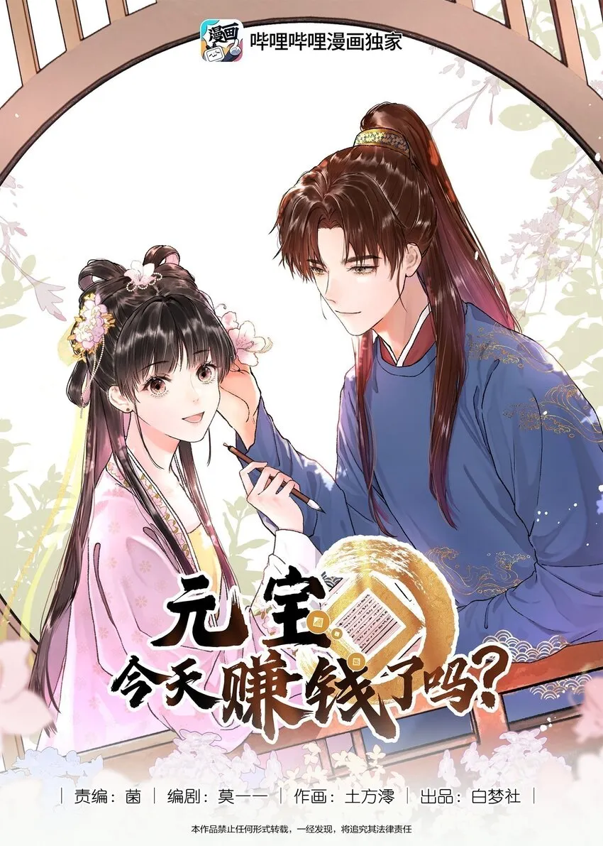 023 别来打扰我们 第1页
