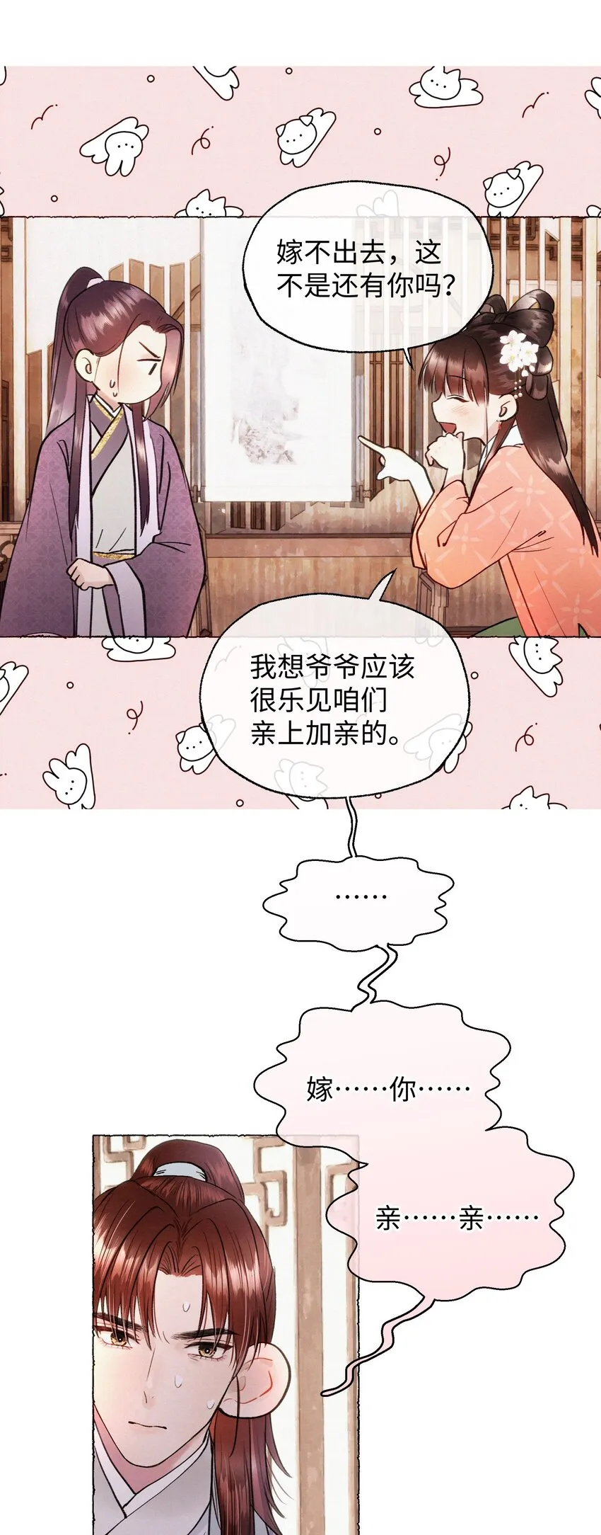 023 别来打扰我们 第23页