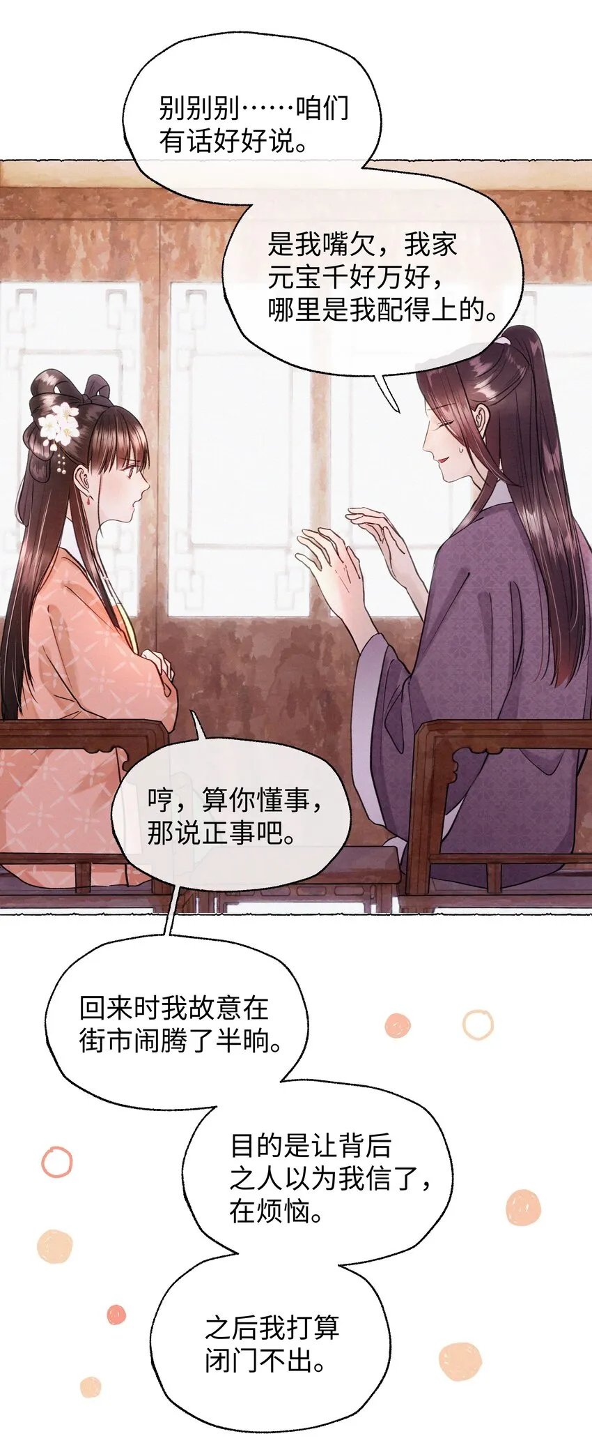 023 别来打扰我们 第27页