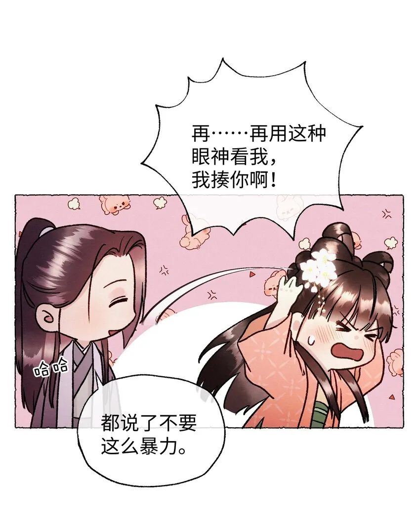 023 别来打扰我们 第33页