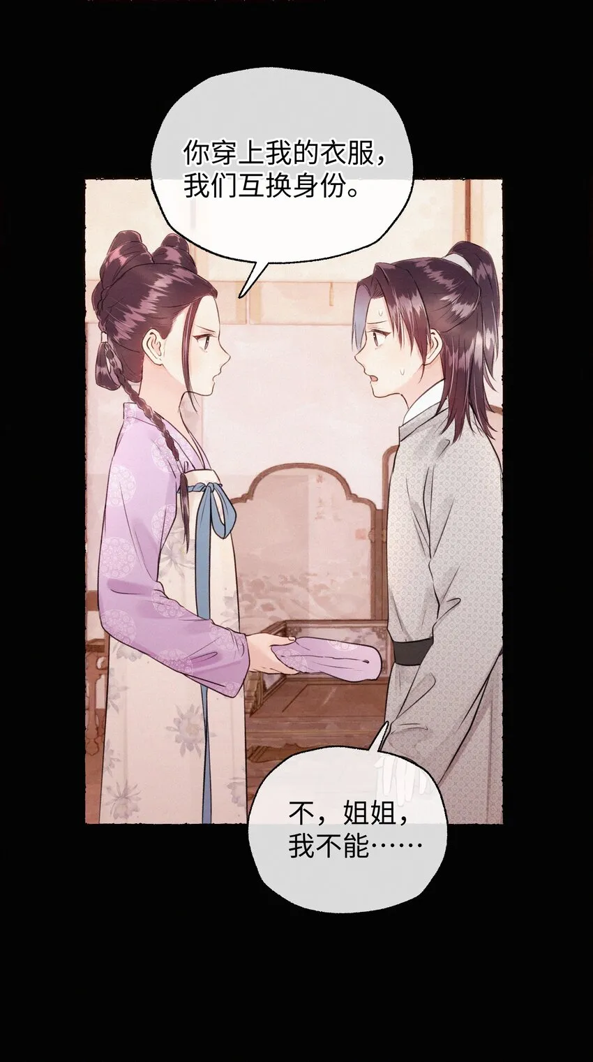 019 原来是你 第23页
