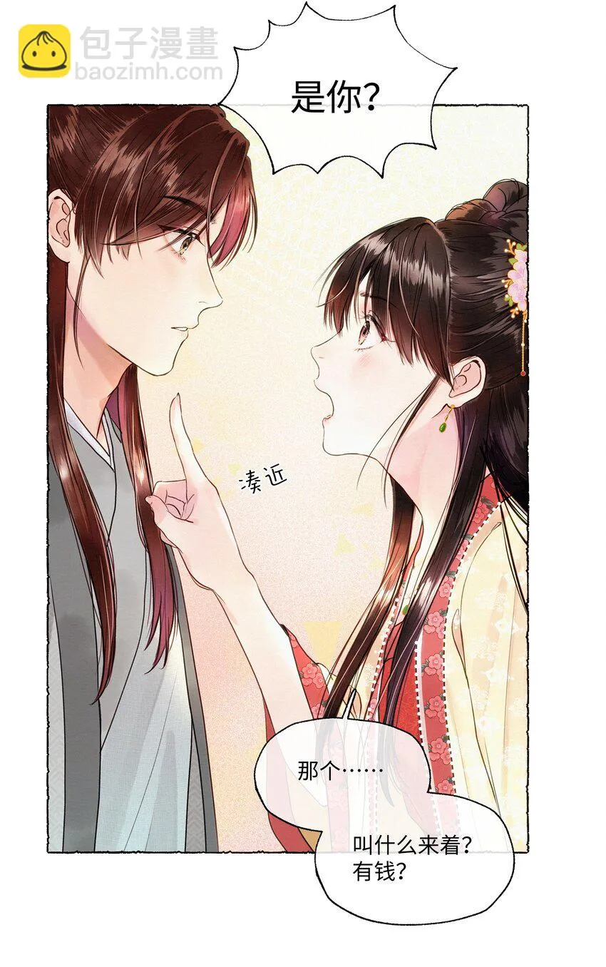 003 你不要太过分！ 第30页