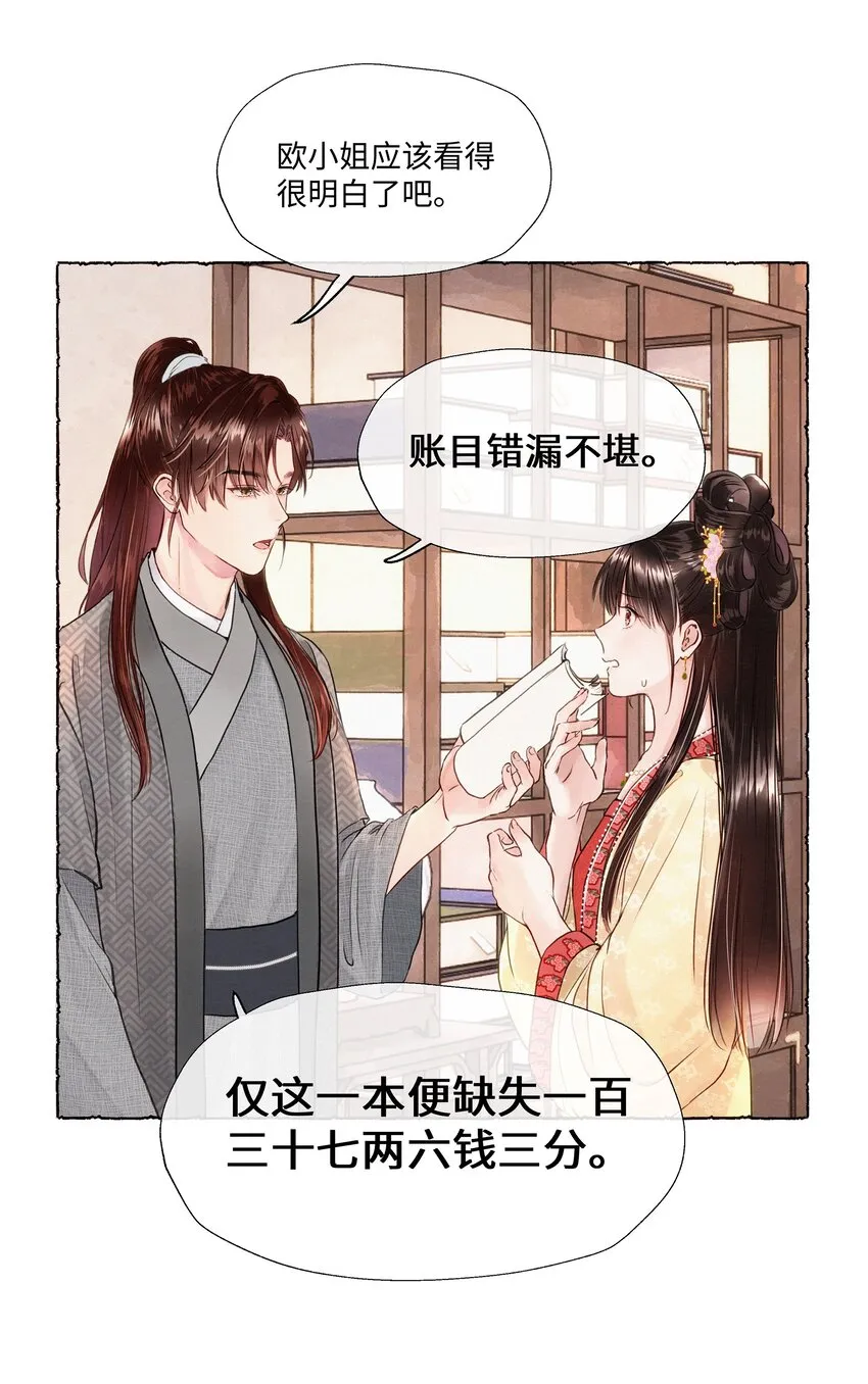 004 掌柜，你当我傻？ 第32页