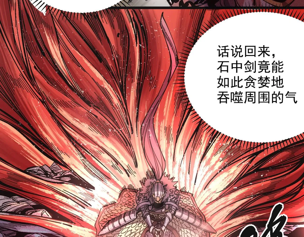 第2话 石中剑 第65页