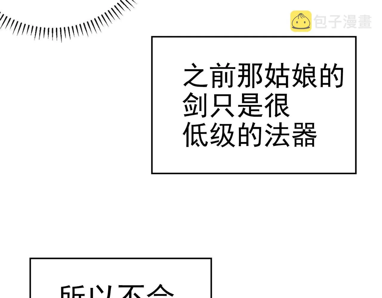 第2话 石中剑 第67页