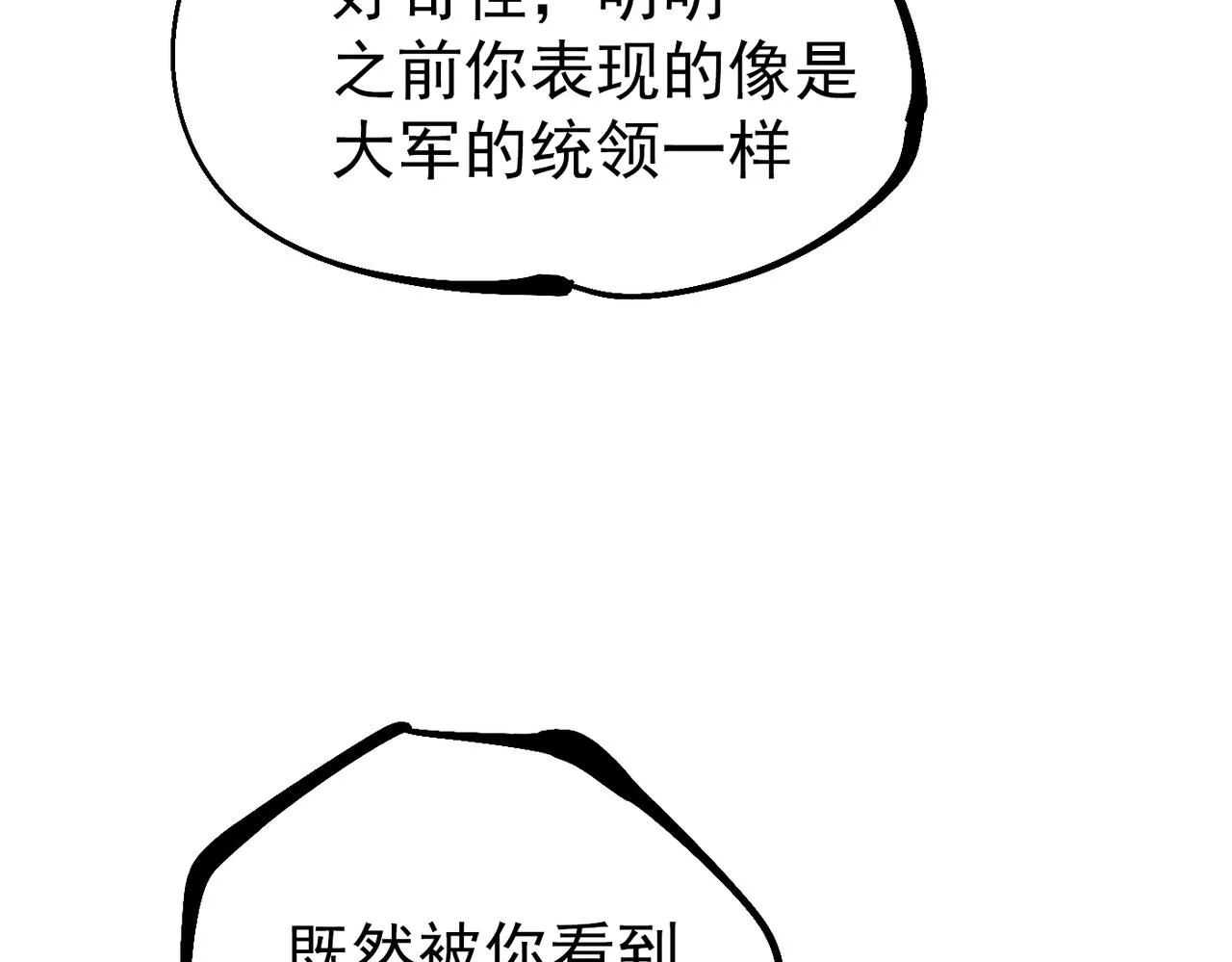 第16话 真王降临 第9页