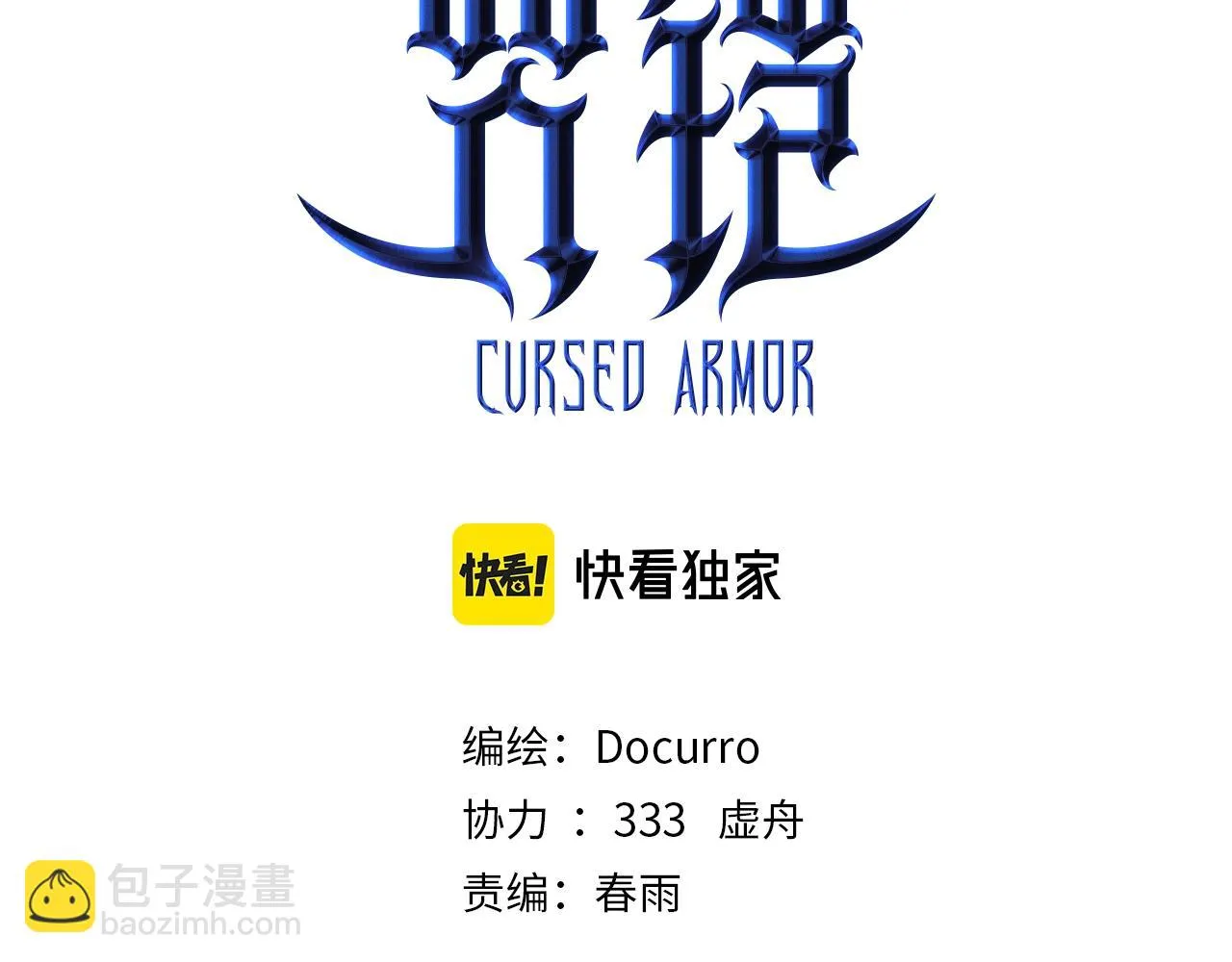 第19话 胆小鸡的反击！ 第3页