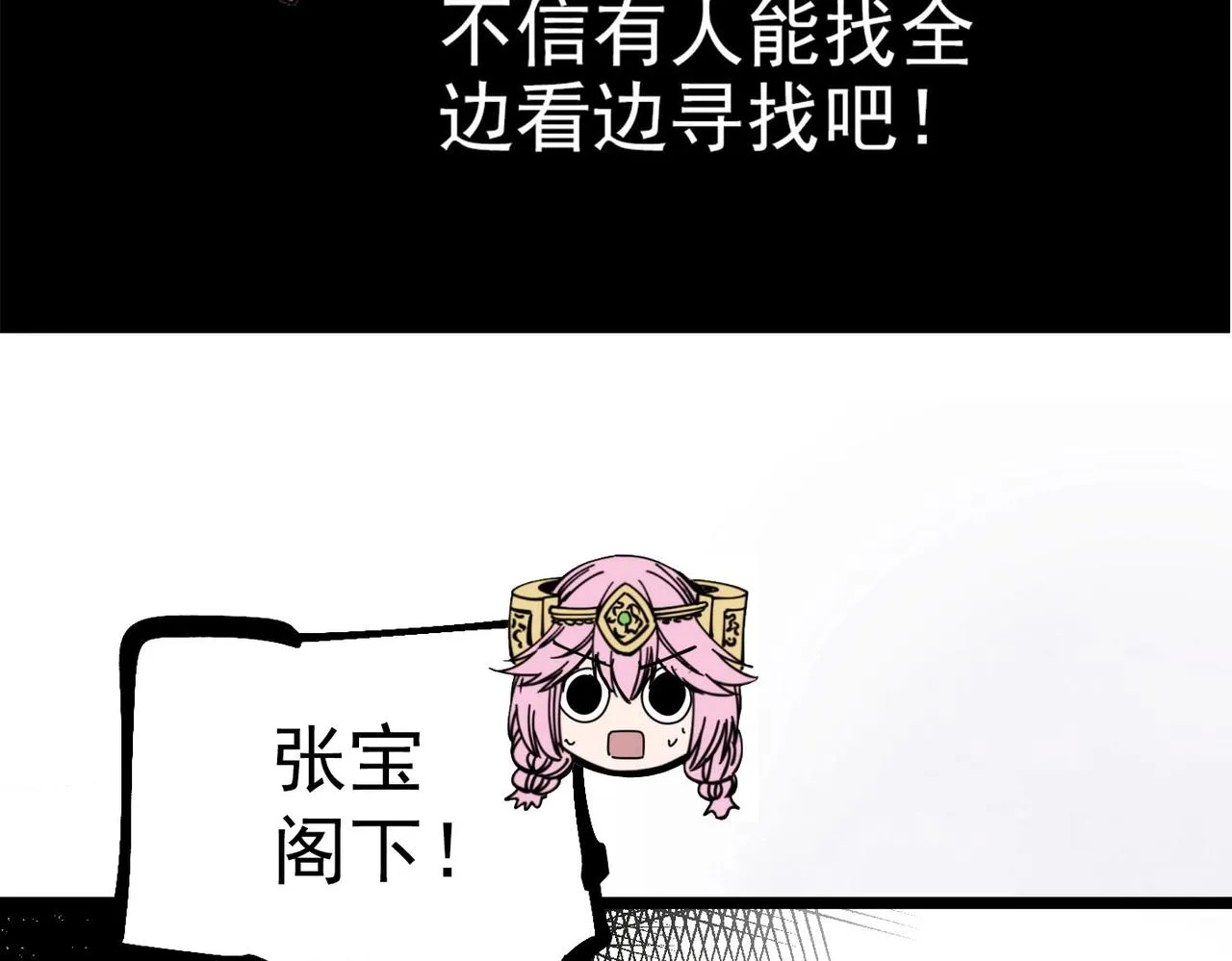 第19话 胆小鸡的反击！ 第6页