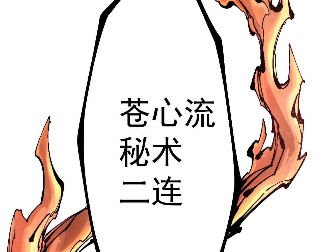 第19话 胆小鸡的反击！ 第18页
