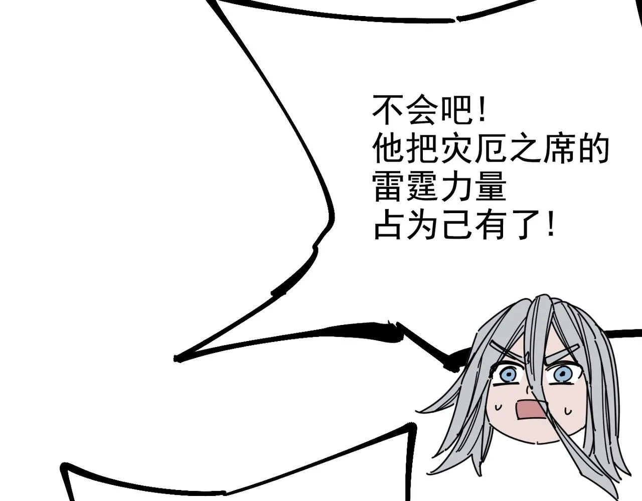 第19话 胆小鸡的反击！ 第42页