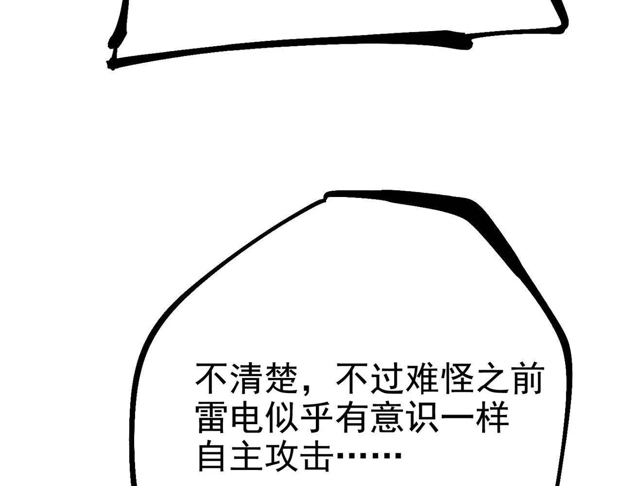 第19话 胆小鸡的反击！ 第44页