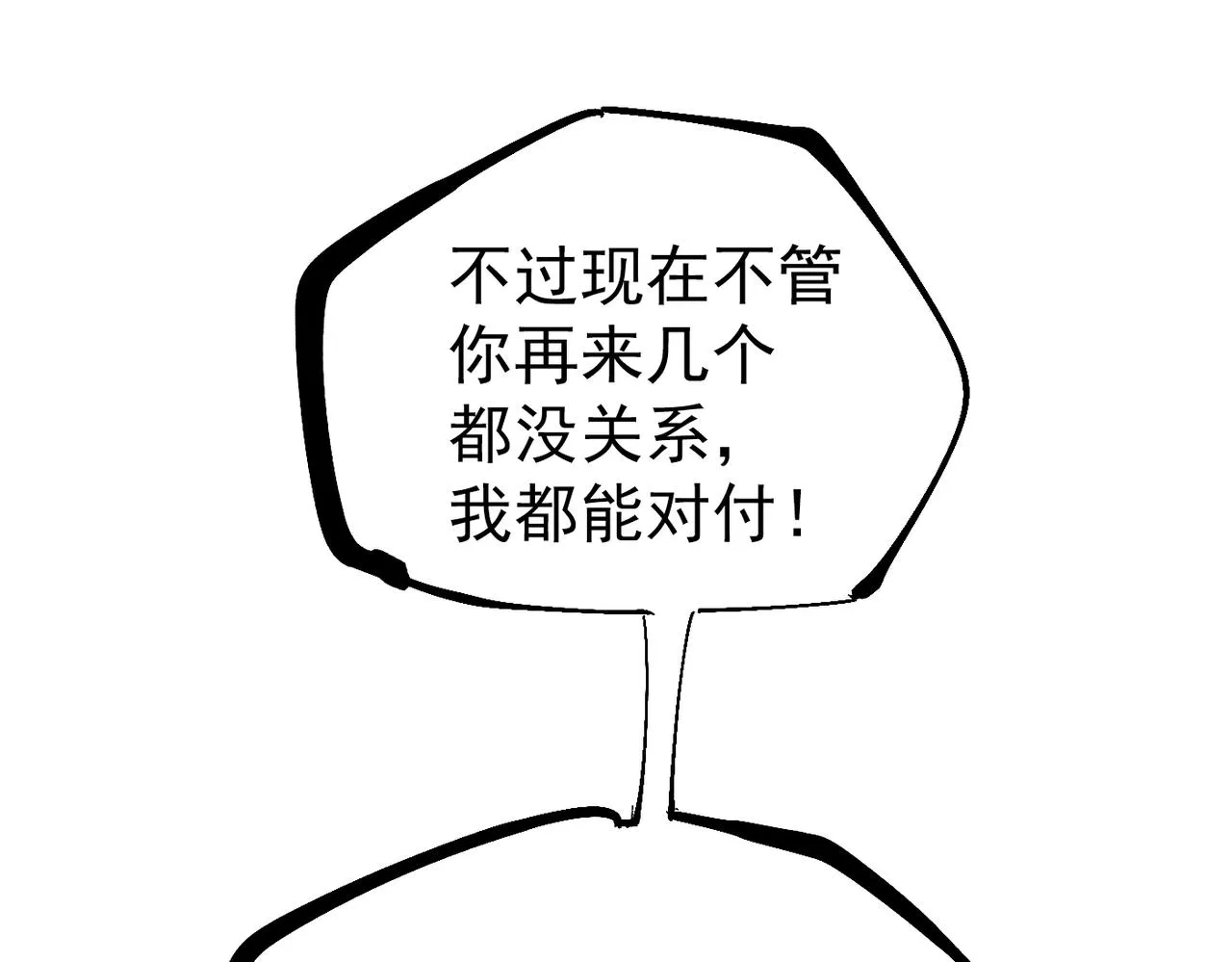 第19话 胆小鸡的反击！ 第46页
