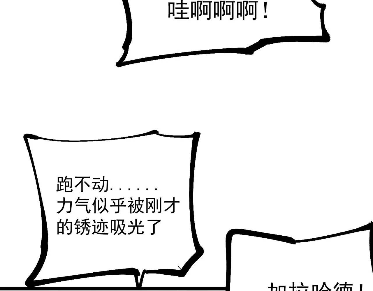 第19话 胆小鸡的反击！ 第58页
