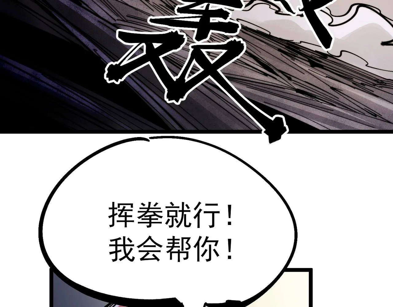 第19话 胆小鸡的反击！ 第81页