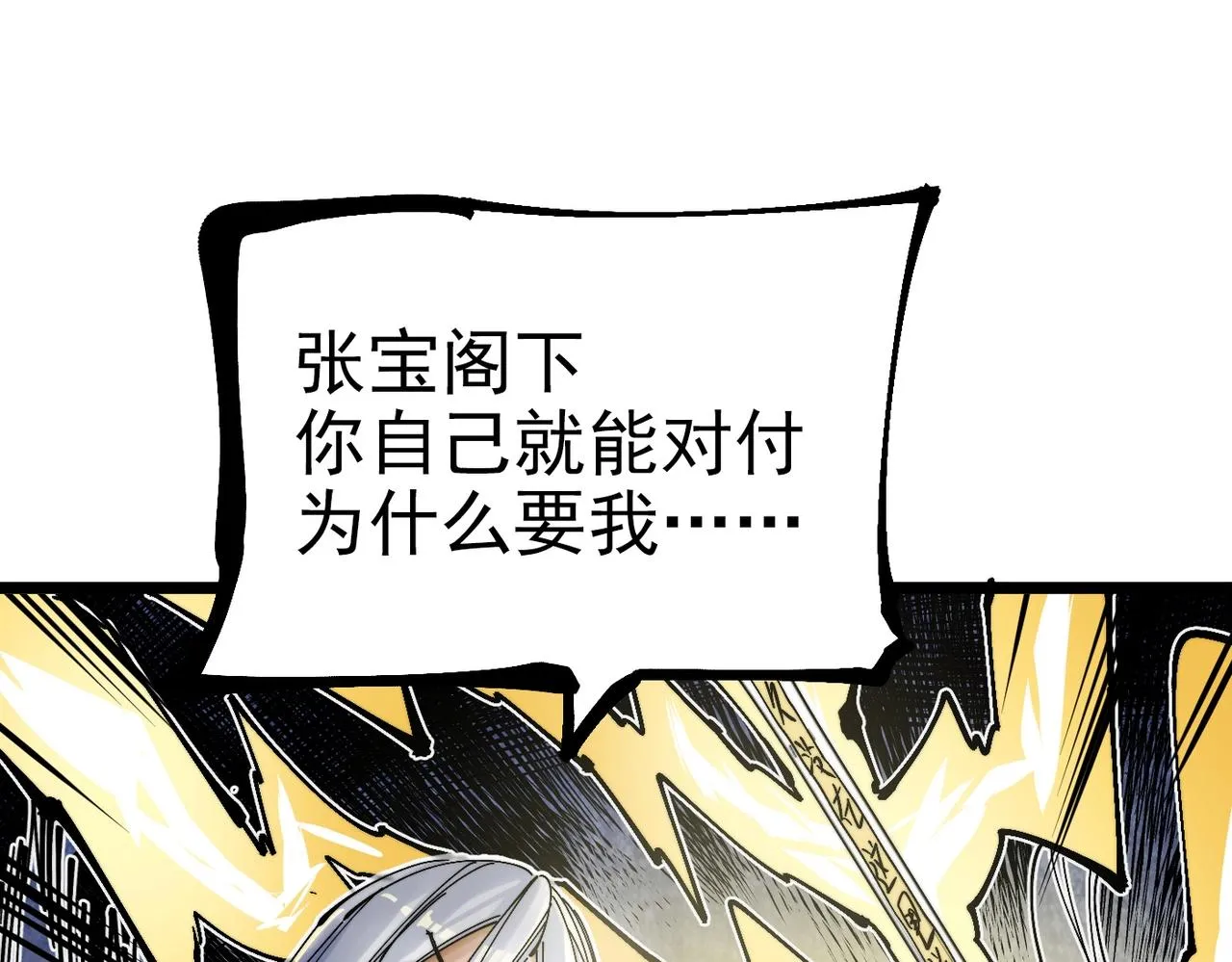 第19话 胆小鸡的反击！ 第88页