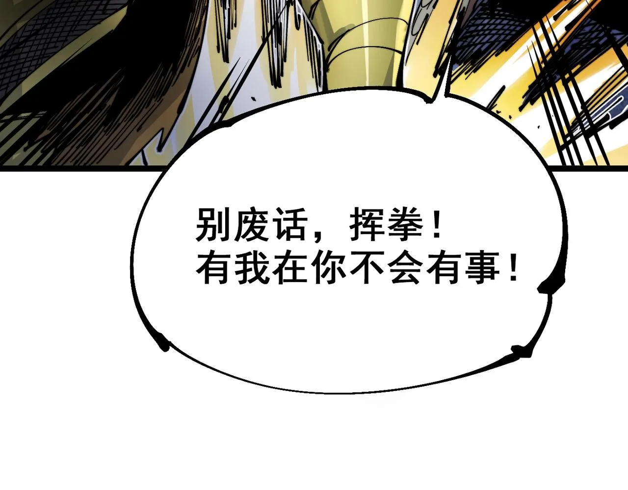 第19话 胆小鸡的反击！ 第90页
